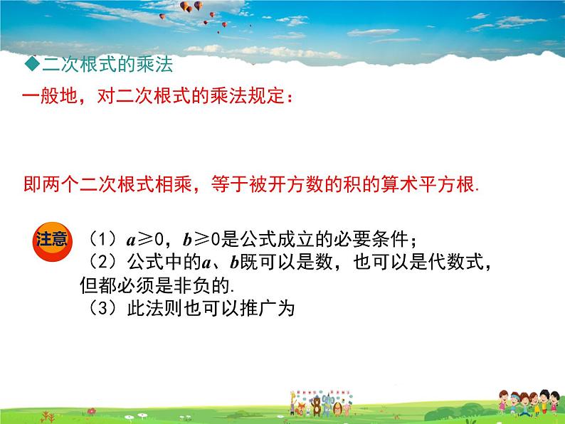 冀教版数学八年级上册 15.2二次根式的乘除运算【教学课件】第5页