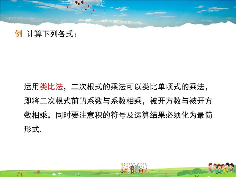 冀教版数学八年级上册 15.2二次根式的乘除运算【教学课件】第6页