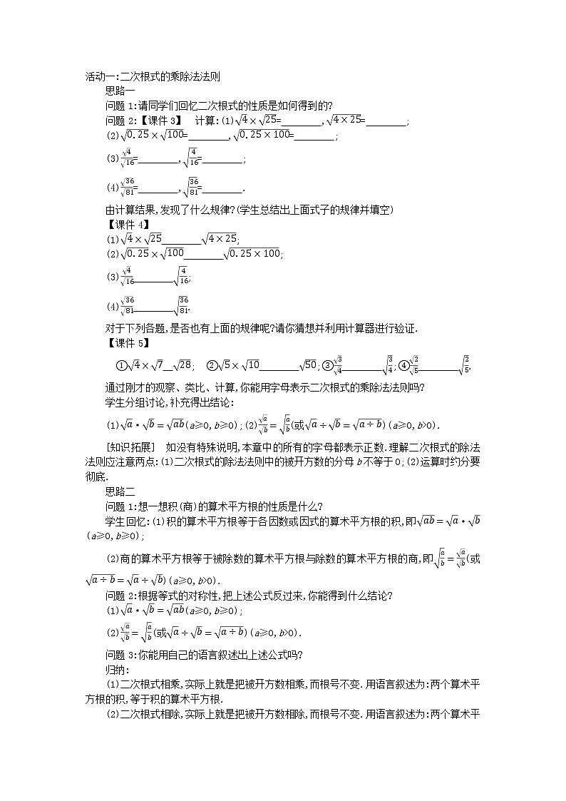 冀教版数学八年级上册 15.2二次根式的乘除运算【教学课件+教案】02
