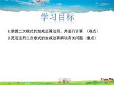 冀教版數(shù)學八年級上冊 15.3二次根式的加減運算【教學課件+教案】