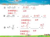 冀教版数学八年级上册 15.3二次根式的加减运算【教学课件+教案】