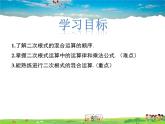 冀教版數(shù)學(xué)八年級(jí)上冊(cè) 15.4二次根式的混合運(yùn)算【教學(xué)課件+教案】