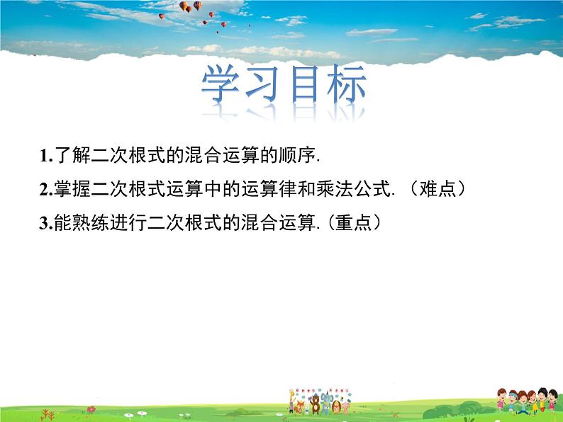 冀教版数学八年级上册 15.4二次根式的混合运算【教学课件+教案】02