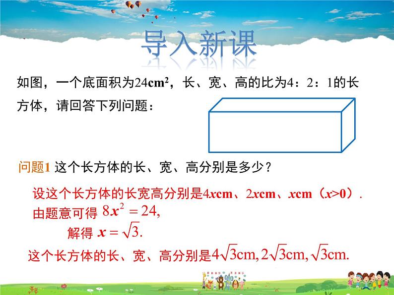 冀教版数学八年级上册 15.4二次根式的混合运算【教学课件+教案】03