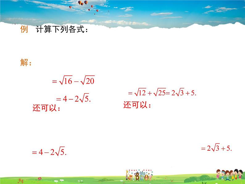 冀教版数学八年级上册 15.4二次根式的混合运算【教学课件+教案】06