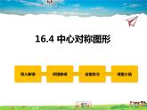 冀教版數學八年級上冊 16.4中心對稱圖形【教學課件+教案】