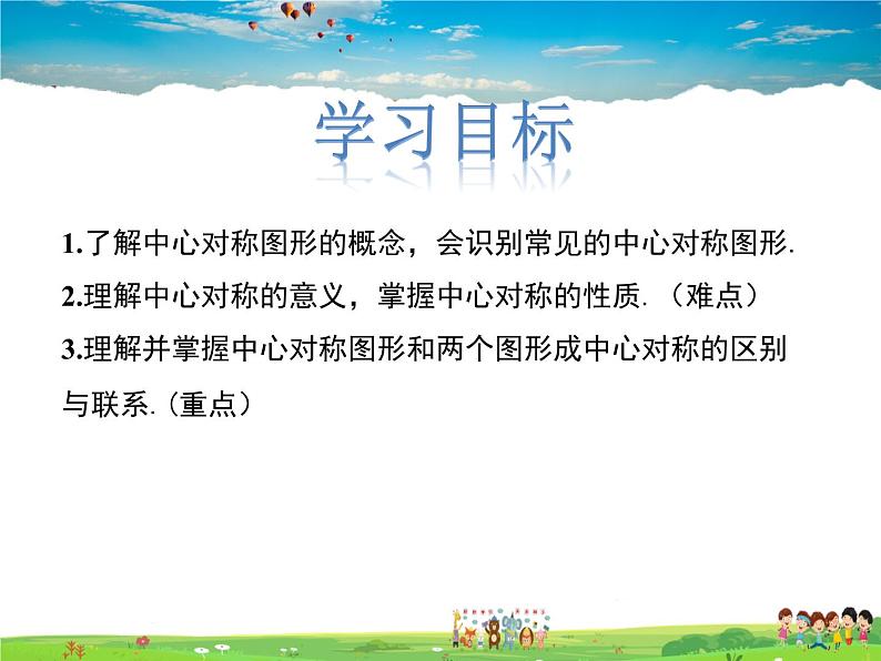 冀教版数学八年级上册 16.4中心对称图形【教学课件+教案】02