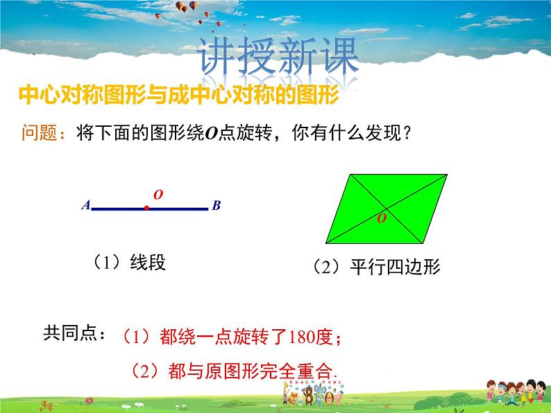 冀教版数学八年级上册 16.4中心对称图形【教学课件+教案】04