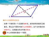 冀教版數學八年級上冊 16.4中心對稱圖形【教學課件+教案】