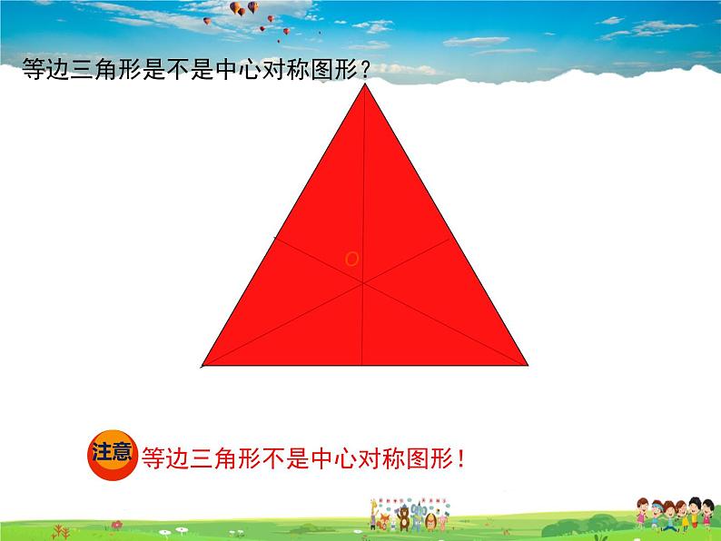 冀教版数学八年级上册 16.4中心对称图形【教学课件+教案】07