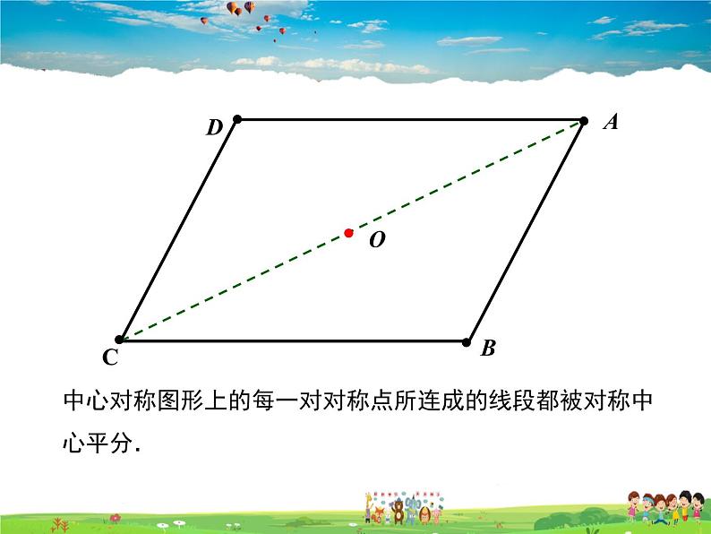 冀教版数学八年级上册 16.4中心对称图形【教学课件+教案】08