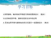 冀教版数学八年级上册 16.5利用图形的平移、旋转和轴对称设计图案【教学课件+教案】