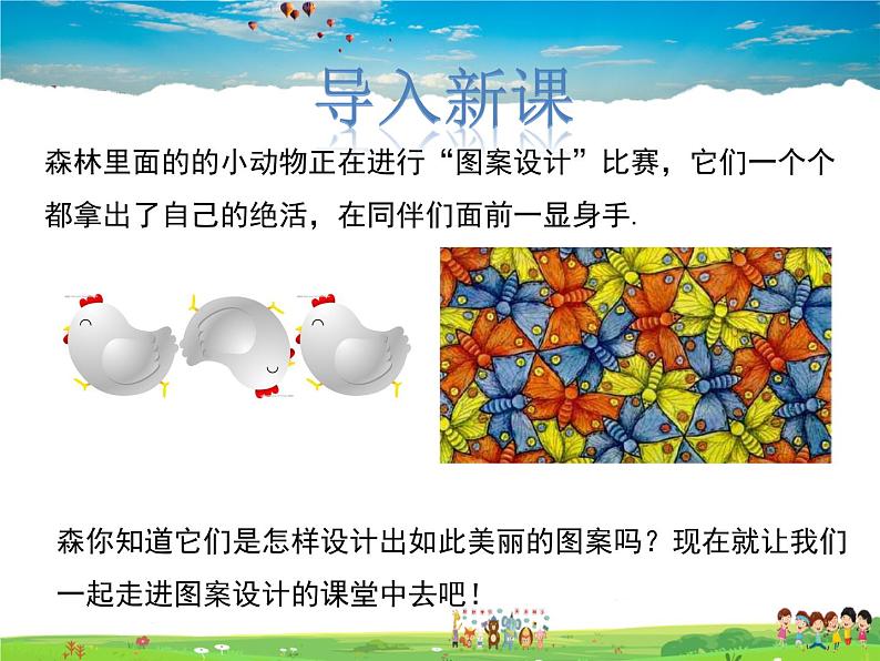 冀教版数学八年级上册 16.5利用图形的平移、旋转和轴对称设计图案【教学课件】第3页