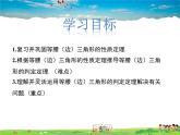 冀教版數(shù)學(xué)八年級(jí)上冊(cè) 17.1等腰三角形第2課時(shí)【教學(xué)課件+教案】