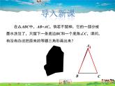 冀教版數(shù)學(xué)八年級(jí)上冊(cè) 17.1等腰三角形第2課時(shí)【教學(xué)課件+教案】