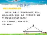 冀教版數(shù)學(xué)八年級(jí)上冊(cè) 17.1等腰三角形第2課時(shí)【教學(xué)課件+教案】