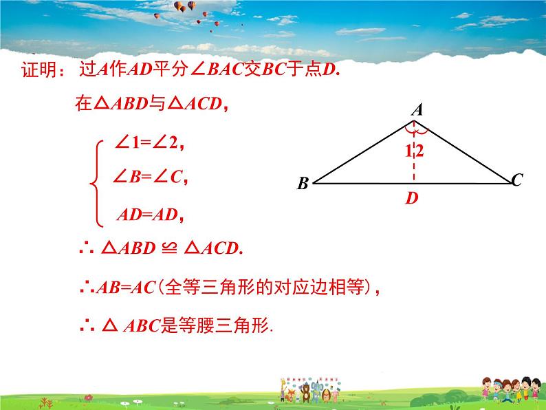 冀教版数学八年级上册 17.1等腰三角形第2课时【教学课件+教案】05