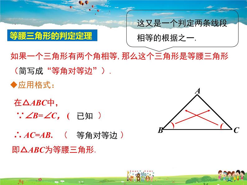 冀教版数学八年级上册 17.1等腰三角形第2课时【教学课件+教案】06