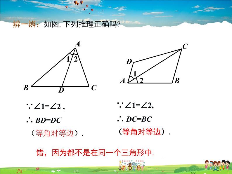 冀教版数学八年级上册 17.1等腰三角形第2课时【教学课件+教案】07