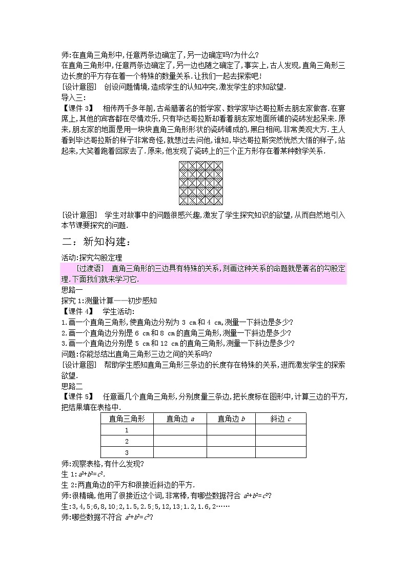 冀教版数学八年级上册 17.3勾股定理第1课时【教学课件+教案】02