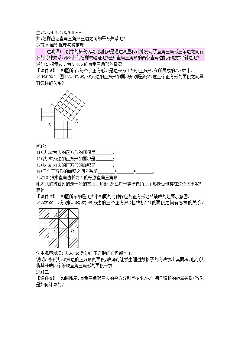 冀教版数学八年级上册 17.3勾股定理第1课时【教学课件+教案】03