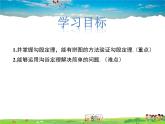 冀教版数学八年级上册 17.3勾股定理第1课时【教学课件+教案】