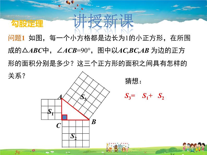 冀教版数学八年级上册 17.3勾股定理第1课时【教学课件+教案】04