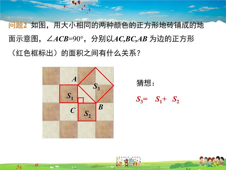 冀教版数学八年级上册 17.3勾股定理第1课时【教学课件+教案】05