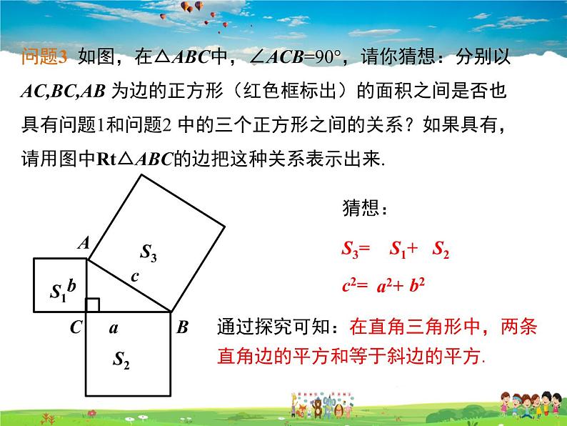 冀教版数学八年级上册 17.3勾股定理第1课时【教学课件+教案】06