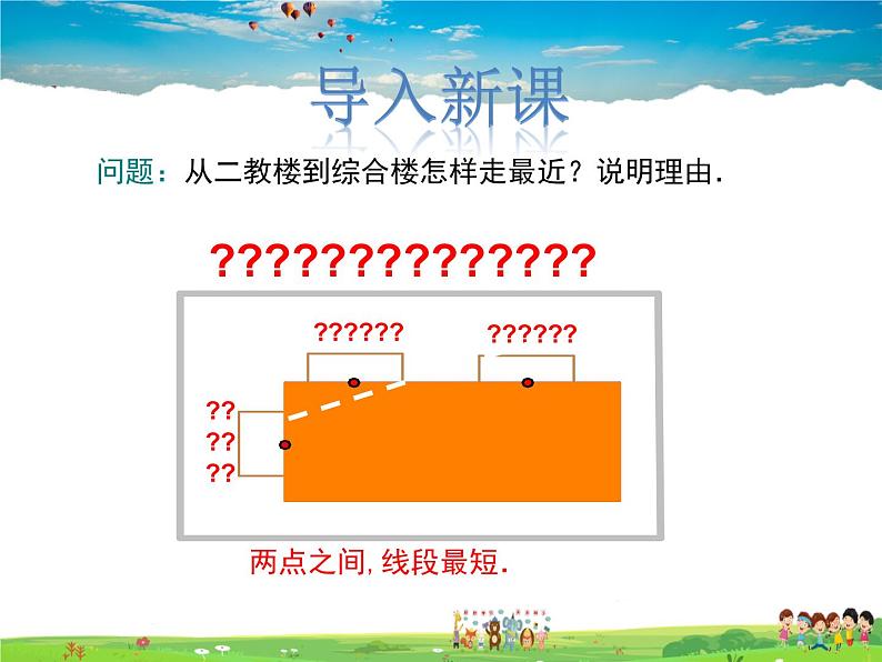 冀教版数学八年级上册 17.3勾股定理第2课时【教学课件】第3页