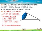 冀教版数学八年级上册 17.3勾股定理第2课时【教学课件+教案】