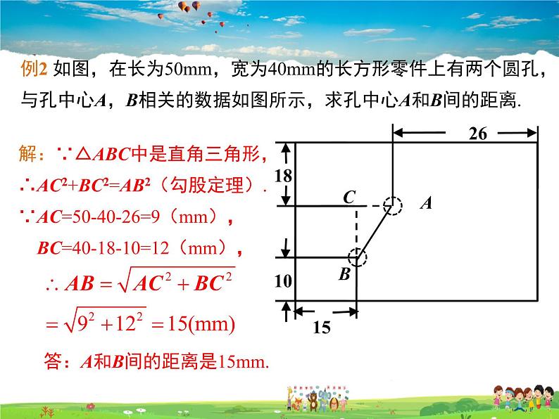 冀教版数学八年级上册 17.3勾股定理第2课时【教学课件】第6页