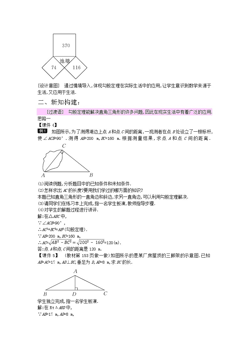 冀教版数学八年级上册 17.3勾股定理第2课时【教案】第2页