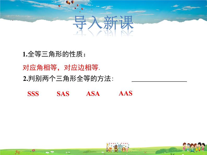 冀教版数学八年级上册 17.4直角三角形全等的判定【教学课件+教案】03