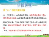 冀教版數(shù)學(xué)八年級上冊 17.4直角三角形全等的判定【教學(xué)課件+教案】