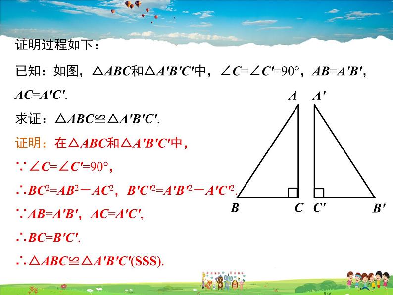 冀教版数学八年级上册 17.4直角三角形全等的判定【教学课件+教案】05