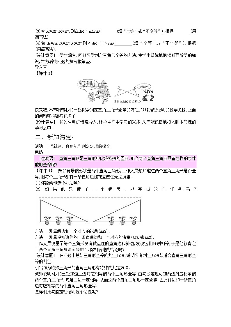 冀教版数学八年级上册 17.4直角三角形全等的判定【教学课件+教案】03
