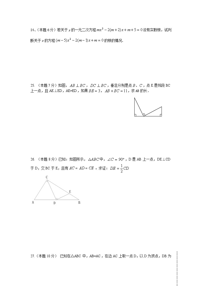 上海市徐汇区2021-2022学年八年级上学期期中考试数学试题（word版 含答案）第3页