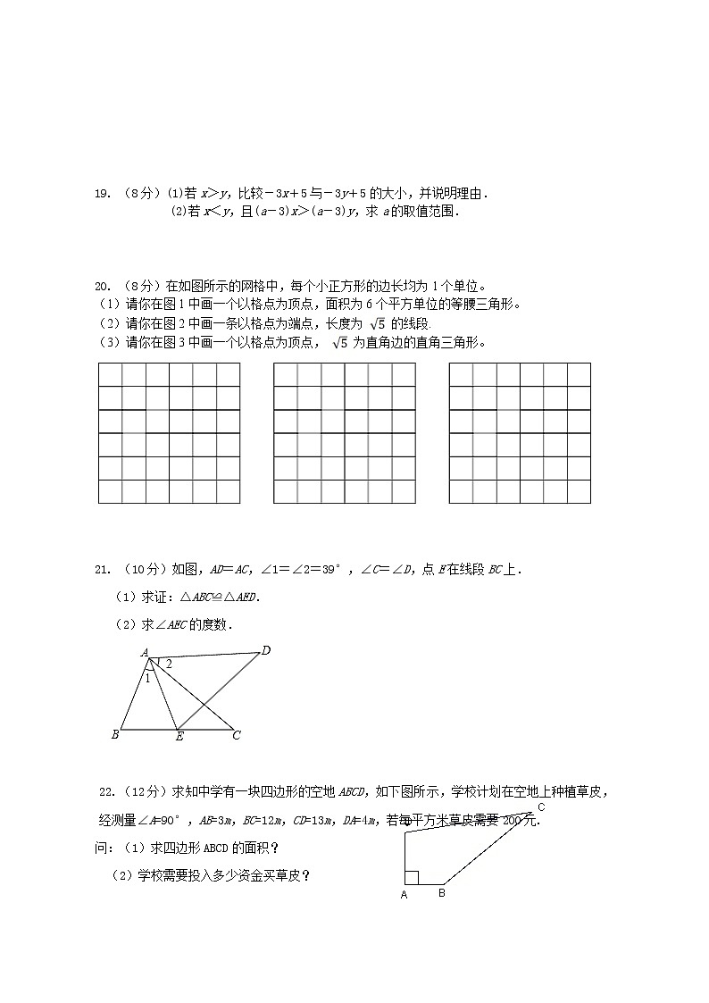 浙江省宁波市镇海区2021-2022学年八年级上学期期中考试数学试题（word版 含答案）03