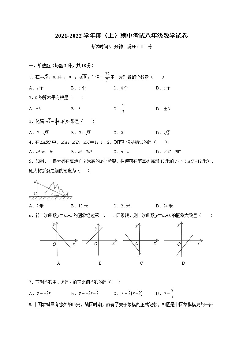 辽宁省丹东市2021-2022学年八年级上学期期中考试数学试题（word版 含答案）01