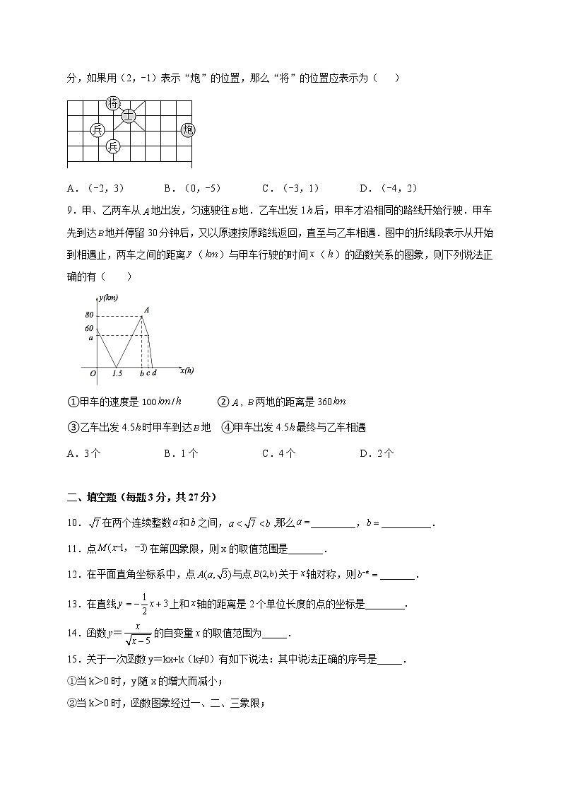 辽宁省丹东市2021-2022学年八年级上学期期中考试数学试题（word版 含答案）02