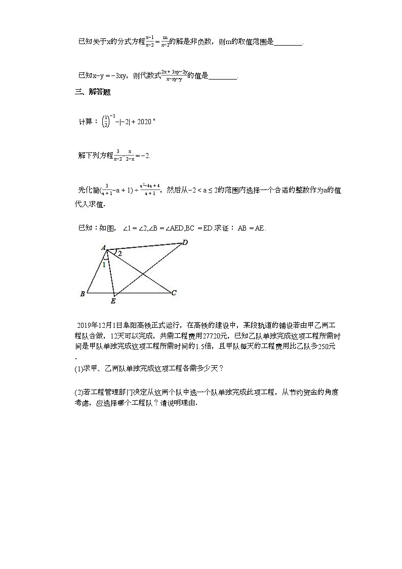 湖南省永州市冷水滩区2021-2022学年八年级上学期期中考试数学试题（word版 含答案）03
