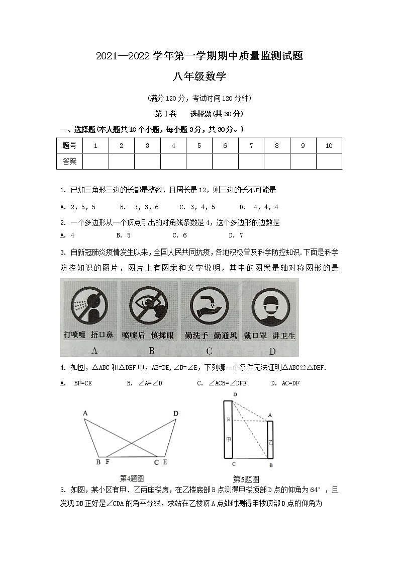山西省吕梁地区初中2021-2022学年八年级上学期期中考试数学试题（word版 含答案）第1页