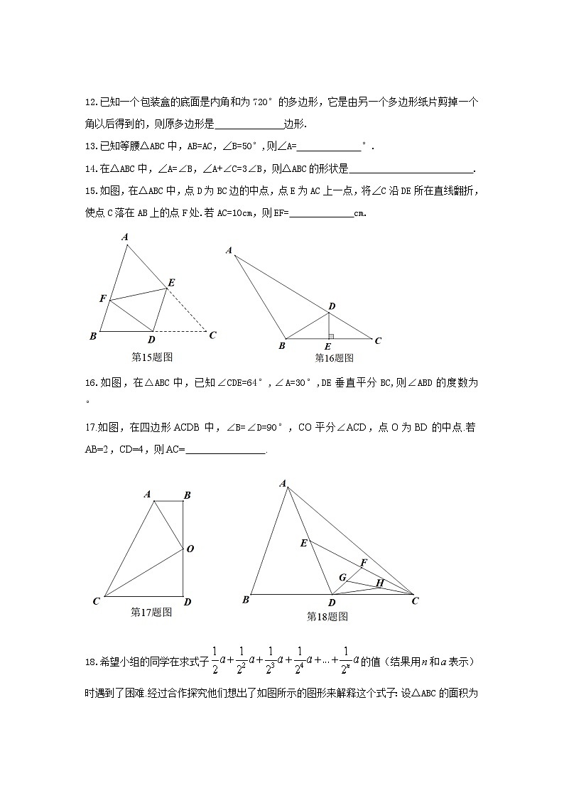 山西省吕梁地区初中2021-2022学年八年级上学期期中考试数学试题（word版 含答案）第3页