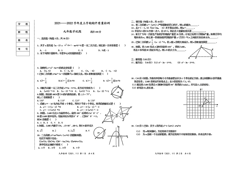 辽宁省大石桥市2021-2022学年九年级上学期期中质量检测数学试题（word版 含答案）01
