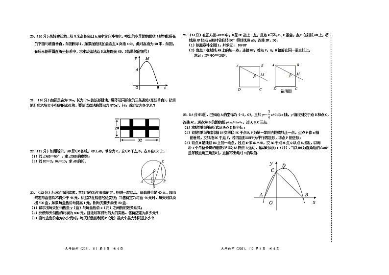 辽宁省大石桥市2021-2022学年九年级上学期期中质量检测数学试题（word版 含答案）02