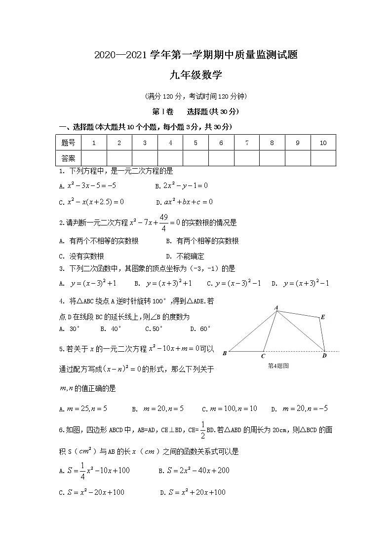 山西省吕梁地区初中2021-2022学年九年级上学期期中考试数学试题（word版 含答案）第1页
