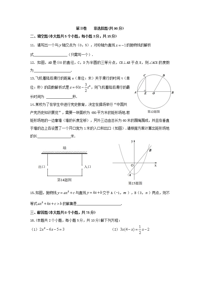 山西省吕梁地区初中2021-2022学年九年级上学期期中考试数学试题（word版 含答案）第3页