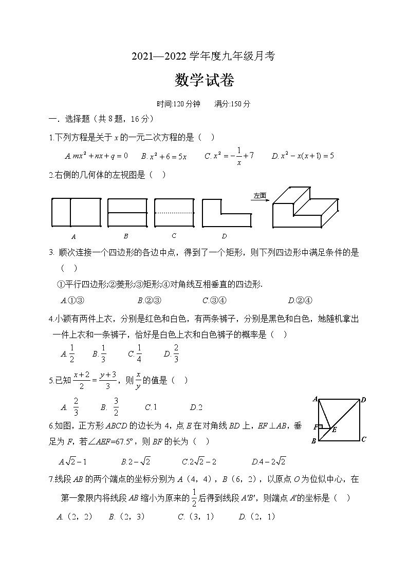 辽宁省丹东市2021-2022学年九年级上学期期中考试数学试题（word版 含答案）01