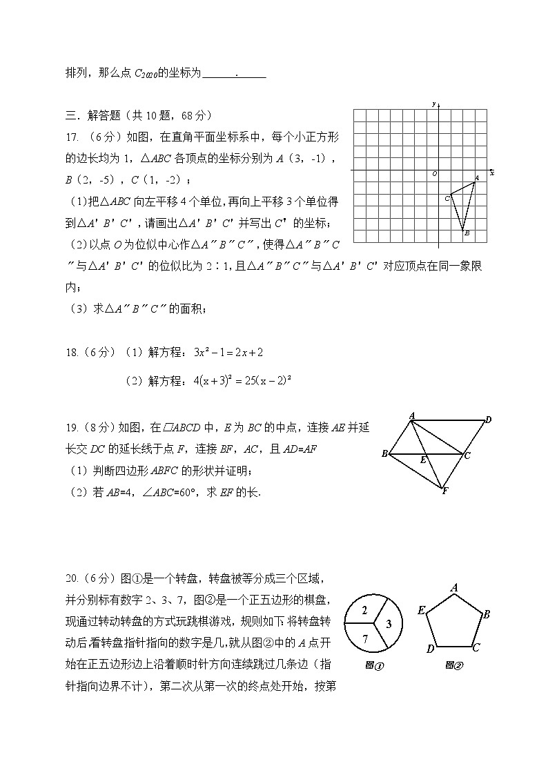 辽宁省丹东市2021-2022学年九年级上学期期中考试数学试题（word版 含答案）03
